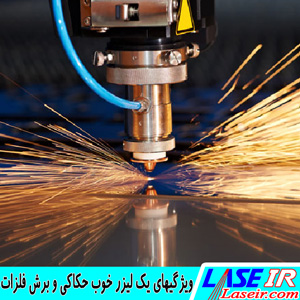 What are the characteristics of a good metal engraving and cutting laser?
