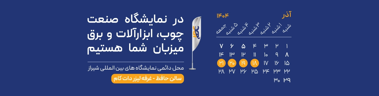 نمایشگاه 1404