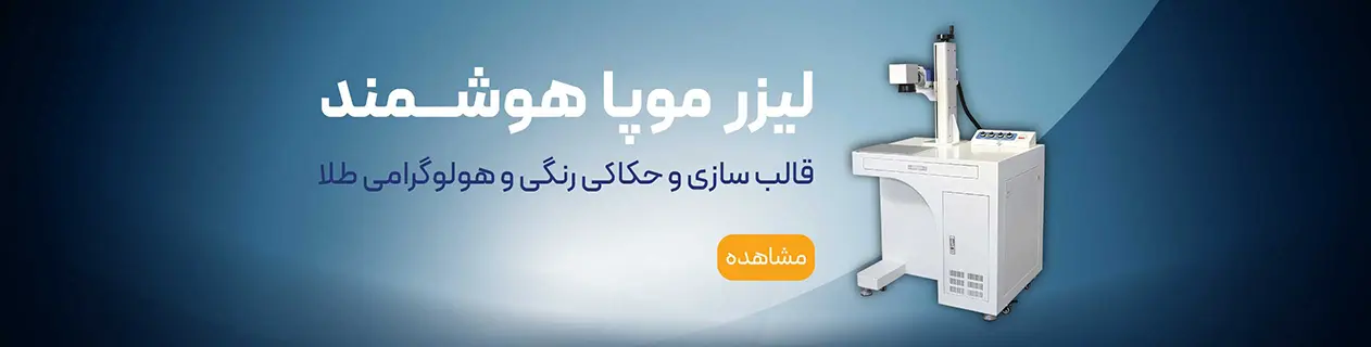 لیزر حکاکی طلا و فلزات