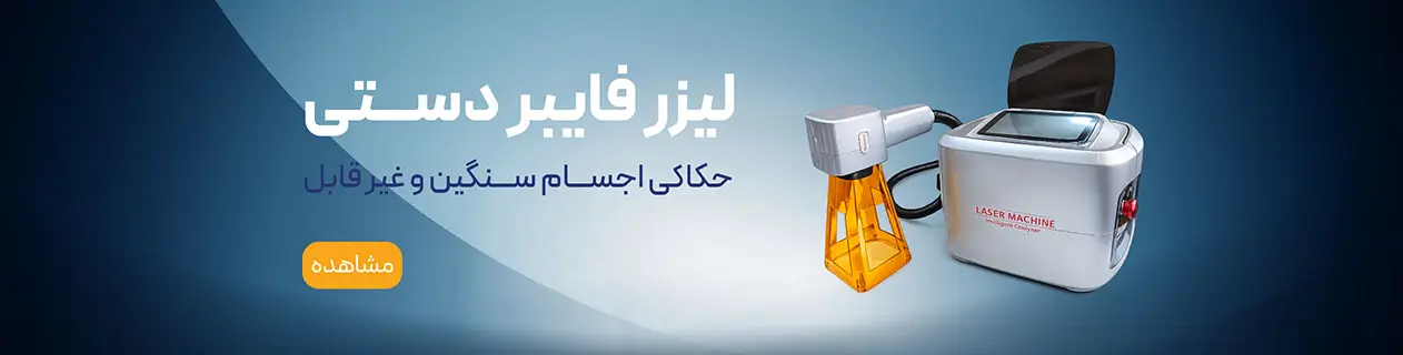 لیزر فایبر دستی