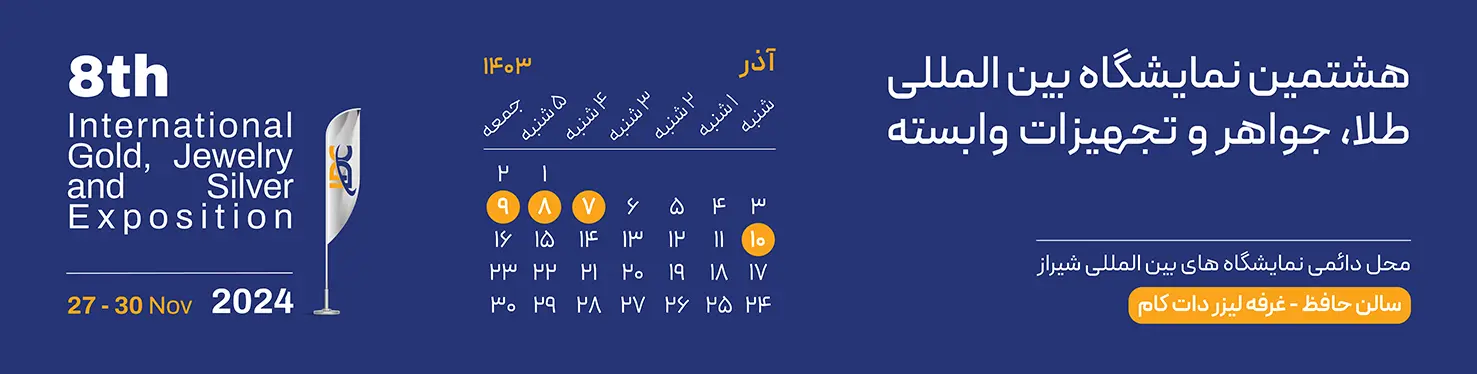 نمایشگاه طلا و جواهر لیزر دات کام