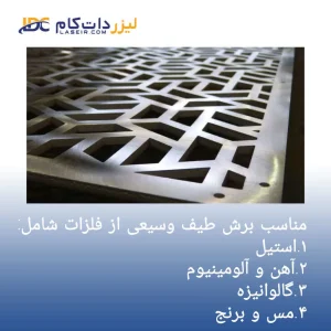 دستگاه برش لیزر فلزات