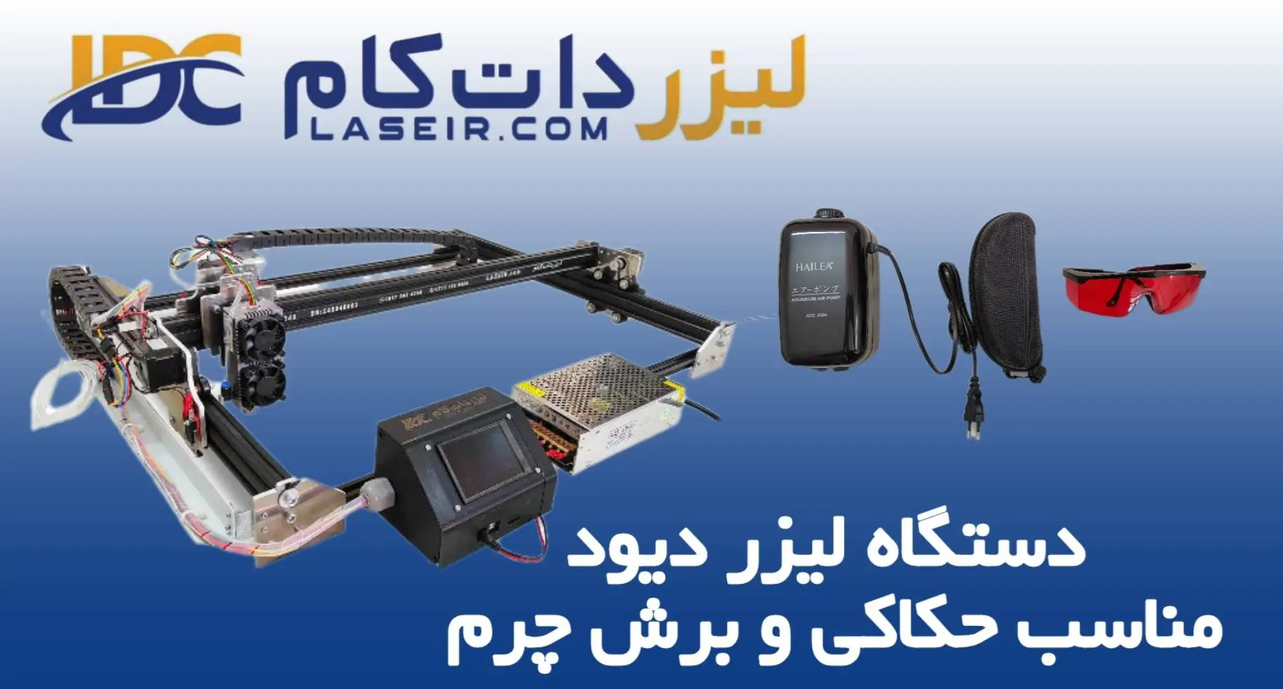 لیزر حکاکی و برش چرم