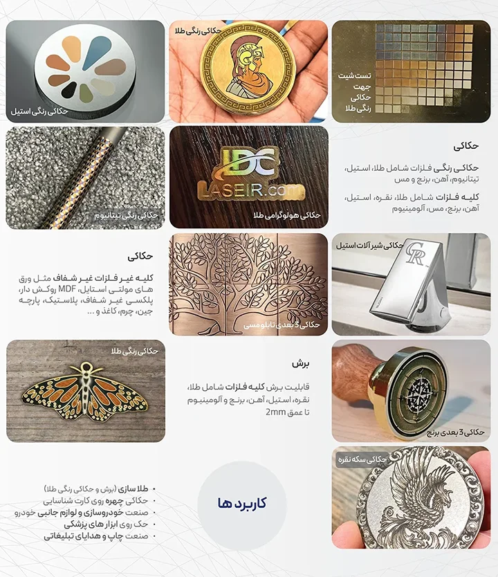 نمونه کارهای لیزر حکاکی هوشمند طلا