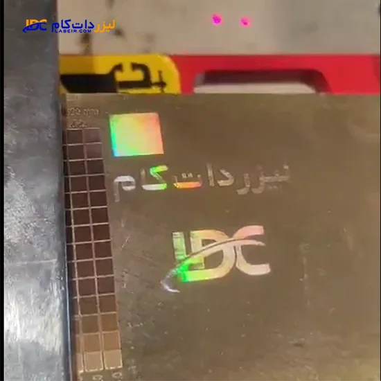 هک هولوگرامی طلا