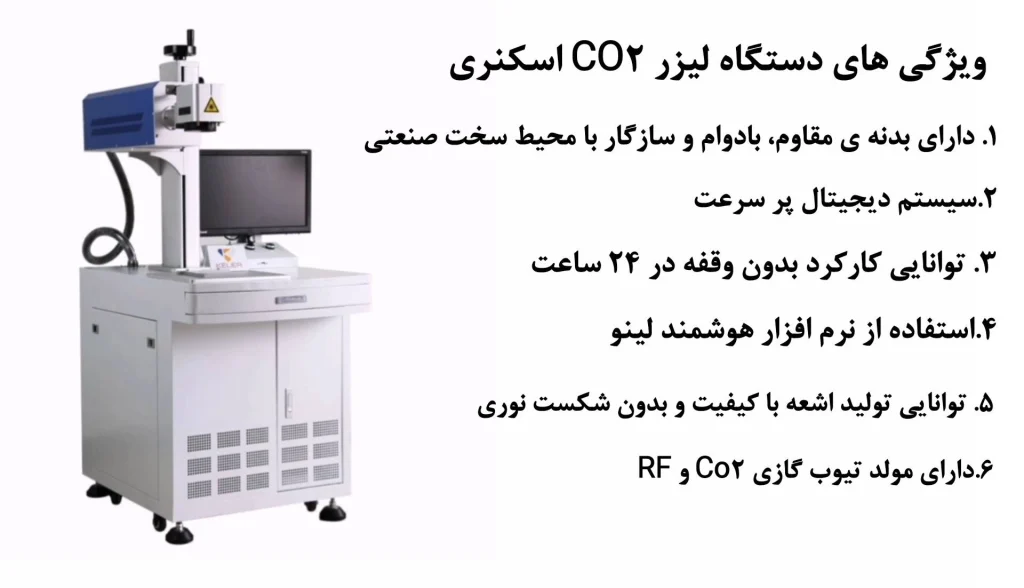 لیزر co2 اسکنری