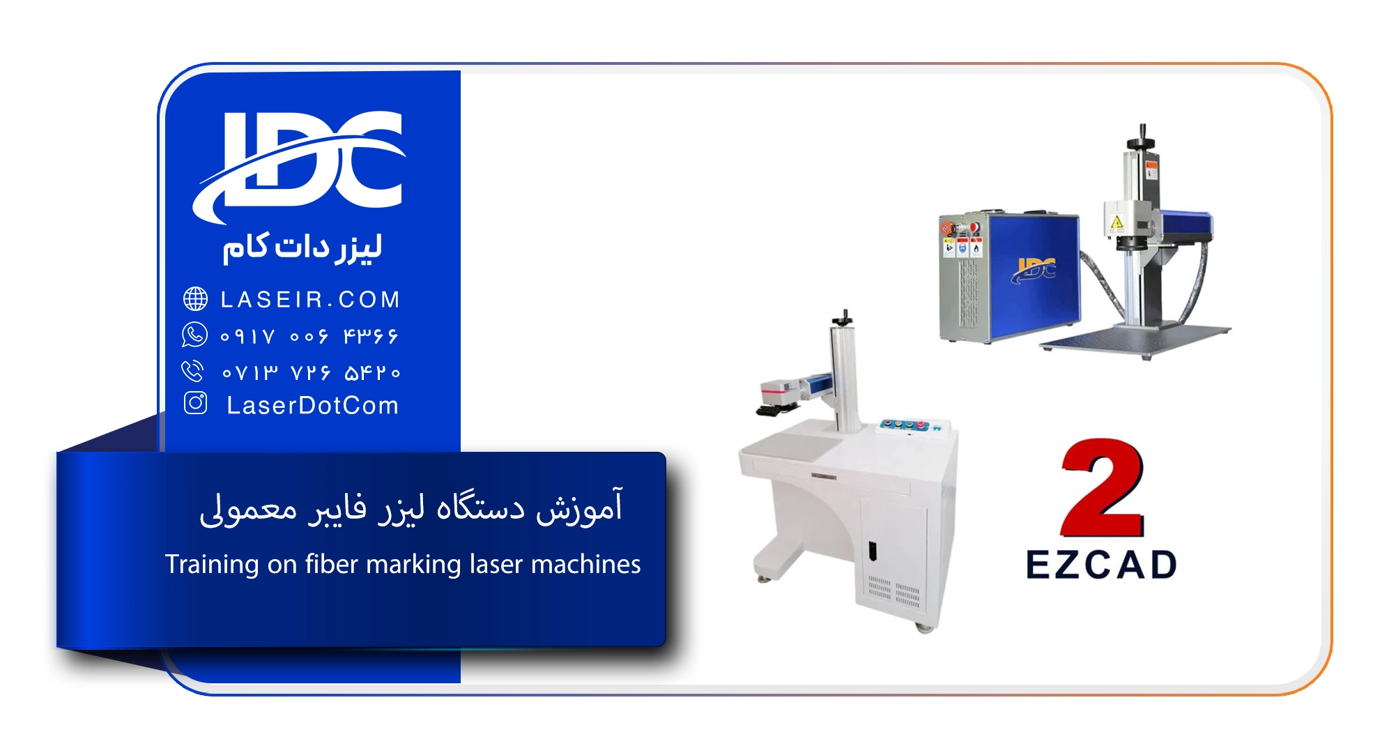 آموزش لیزر فایبر معمولی