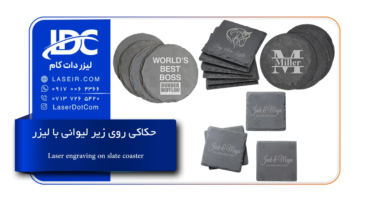 حکاکی روی سنگ لوح با لیزر