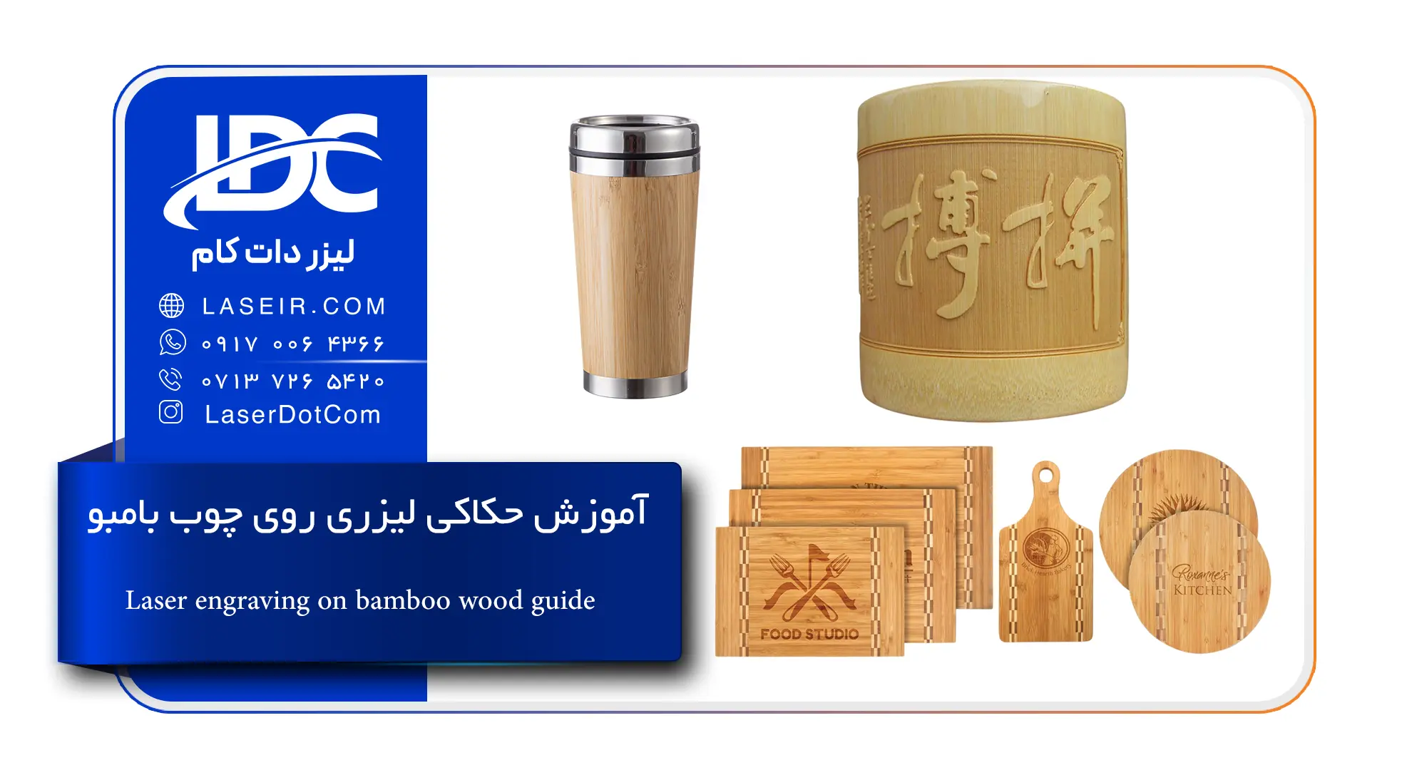 حکاکی لیزری روی چوب بامبو