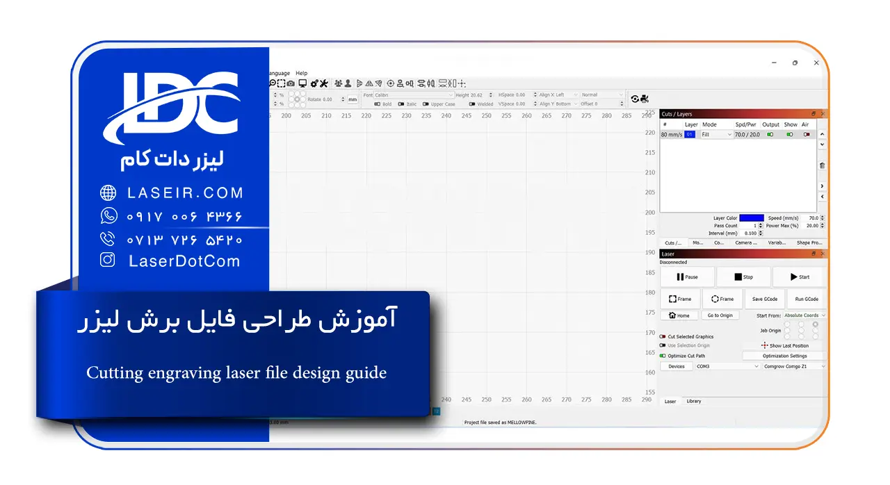 آموزش طراحی فایل برش لیزر