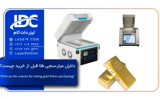 دلایل عیارسنجی طلا قبل از خرید