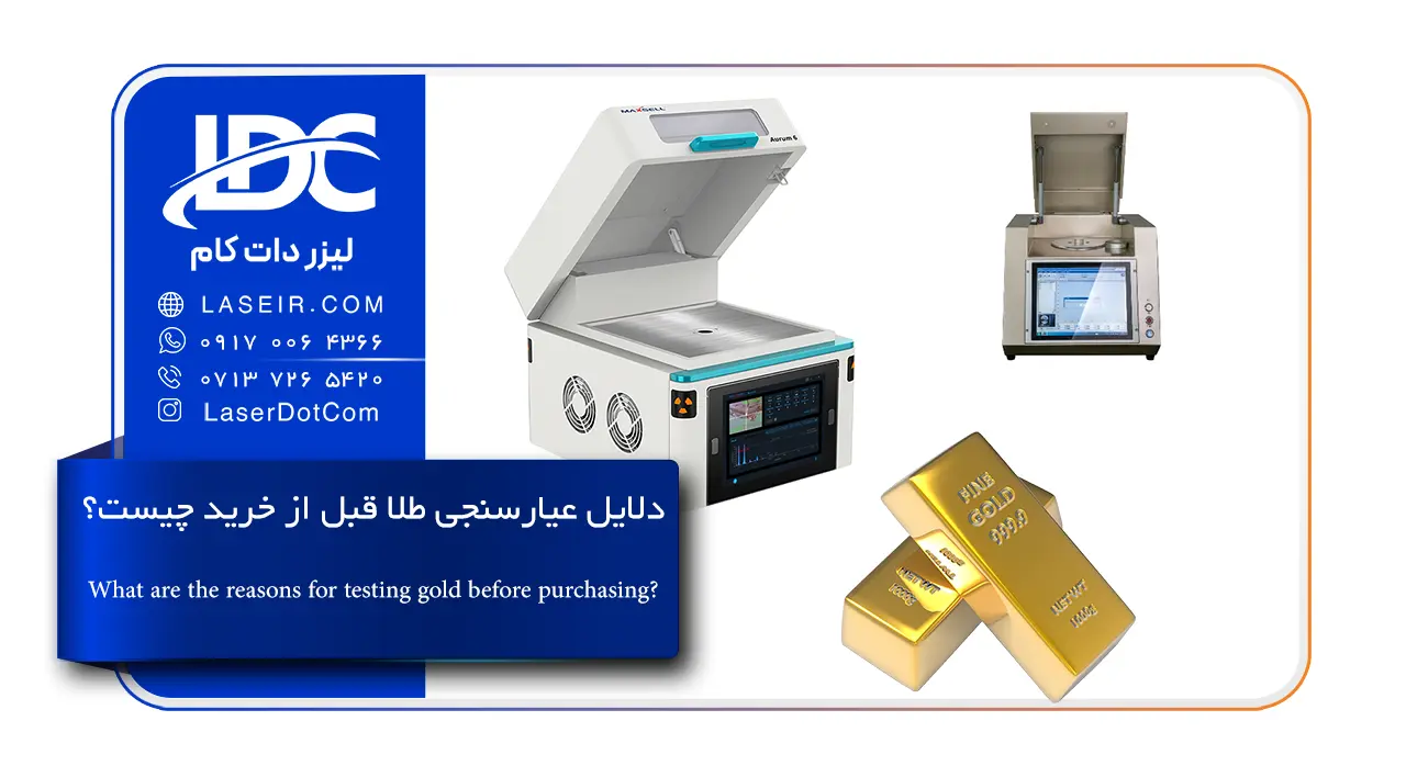 دلایل عیارسنجی طلا قبل از خرید