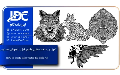 ساخت فایل وکتور با هوش مصنوعی