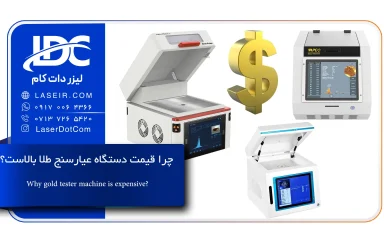 قیمت عیارسنج طلا