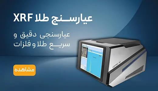 دستگاه عیارسنج طلا