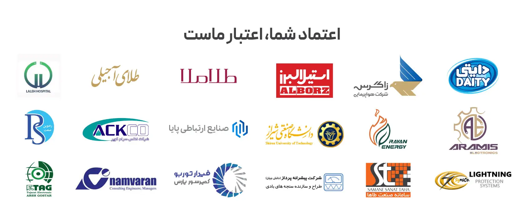 رضایت مشتریان لیزر دات کام