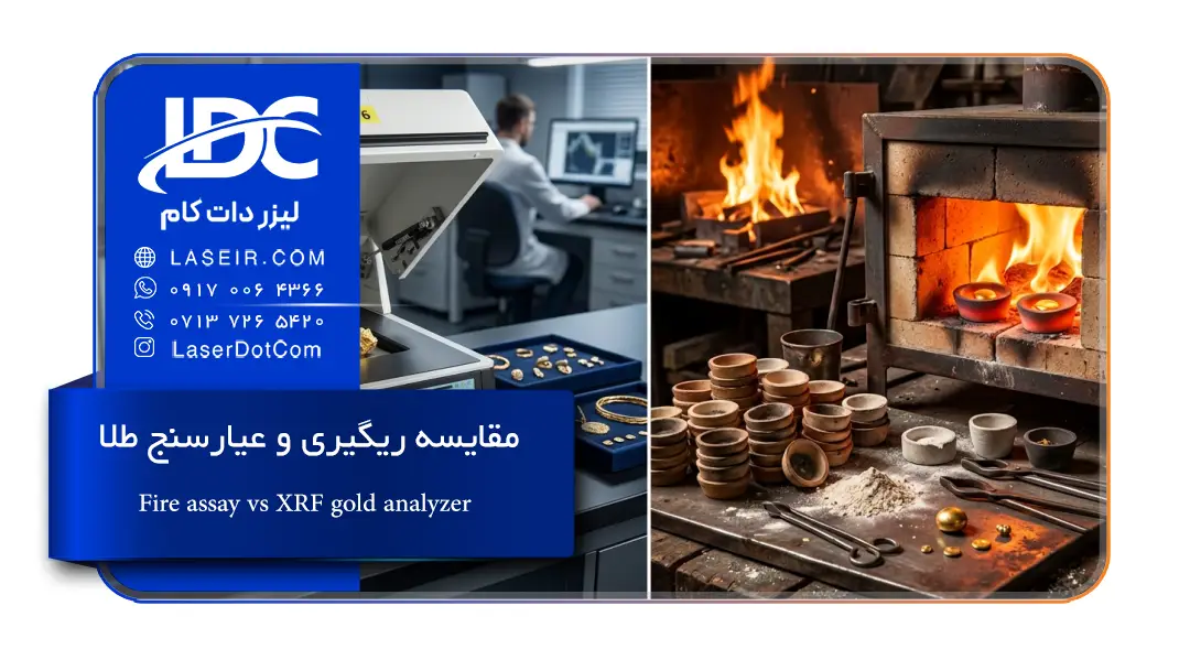 عیارسنج و ریگیری طلا