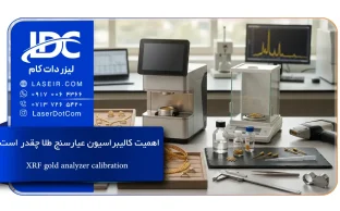 کالیبراسیون عیارسنج طلا XRF