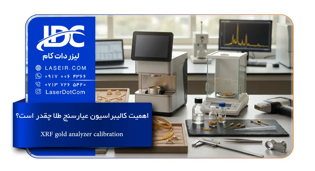 کالیبراسیون عیارسنج طلا XRF